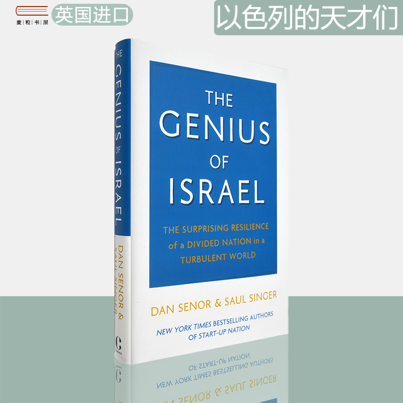 【现货】The Genius of Israel 以色列的天才们 Dan Senor & Saul Singer 精装版 正版进口 英文原版书 书籍/杂志/报纸 人文社科类原版书 原图主图