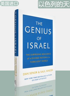 【现货】The Genius of Israel 以色列的天才们 Dan Senor & Saul Singer 精装版 正版进口 英文原版书