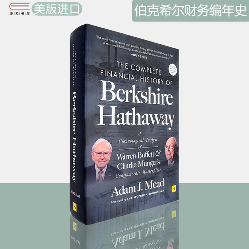 现货伯克希尔财务编年史精装版