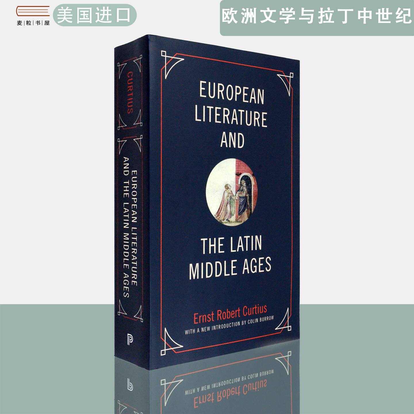 【现货】英文原版 库尔提乌斯 欧洲文学与拉丁中世纪 European Literature and the Latin Middle Ages Ernst Robert Curtius