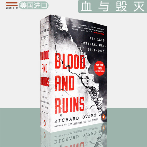 血与毁灭：帝国最后的战争平装