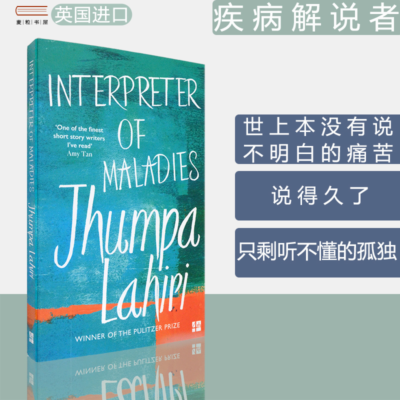 现货原版疾病解说者普利策文学奖