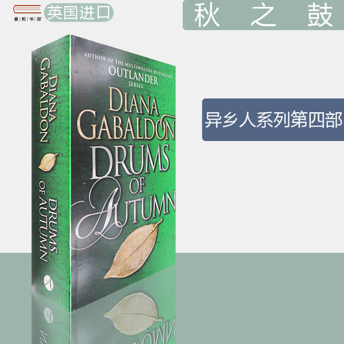 【现货】Drums Of Autumn: (Outlander 4) 异乡人系列 第四部 秋之鼓 Diana Gabaldon 戴安娜·盖伯顿 正版进口 英文原版书