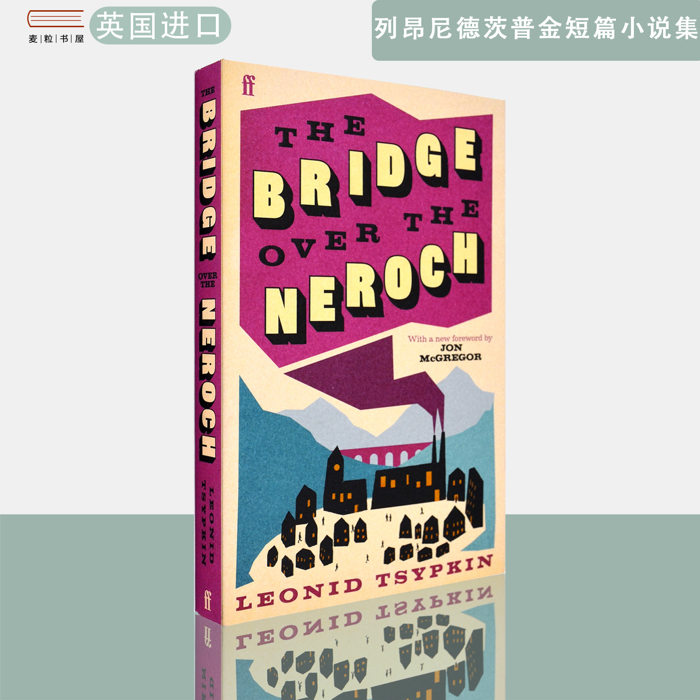 【现货】英文原版 列昂尼德·茨普金短篇小说集The Bridge Over The Neroch And Other Works  Leonid Tsypkin