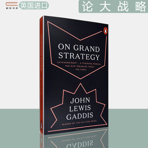 OnGrandStrategy论大战略
