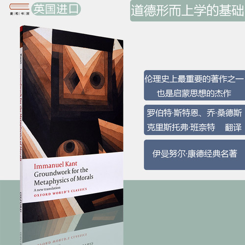 这部新译本是研究最多的道德哲学著作之一