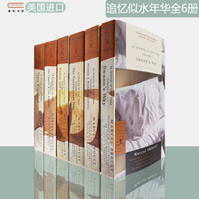【现货】In Search of Lost Time 追忆似水年华全6册 无盒无塑封 Marcel Proust 马塞尔·普鲁斯特 意识流小说代表作 经典小说