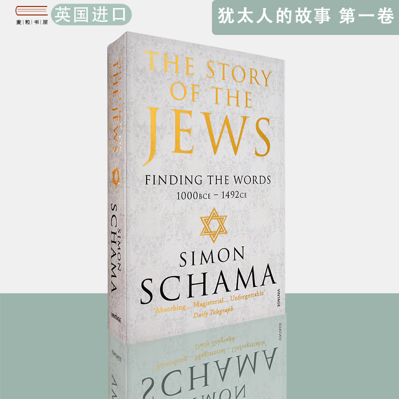 现货包邮犹太人故事第一卷The Story of the Jews 寻找失落的字符Simon Schama西门·沙马