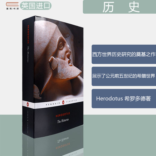 西方世界历史研究的奠基之作