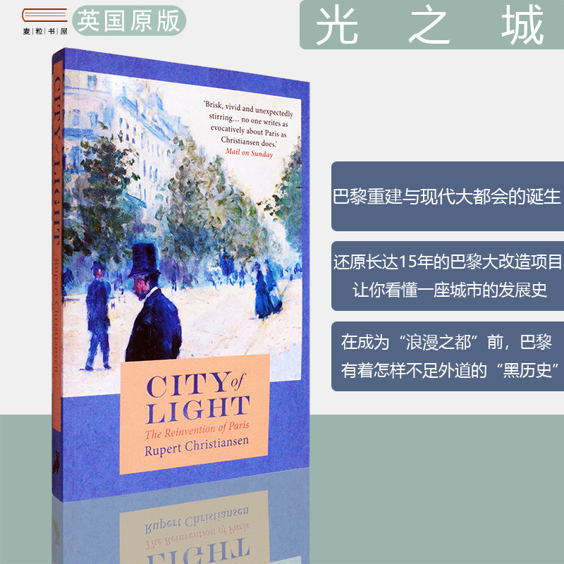 【现货】City of Light 光之城 内含插图 巴黎重建与现代大都会的诞生 Rupert Christiansen 鲁伯特·克里斯琴 正版进口 英文原版
