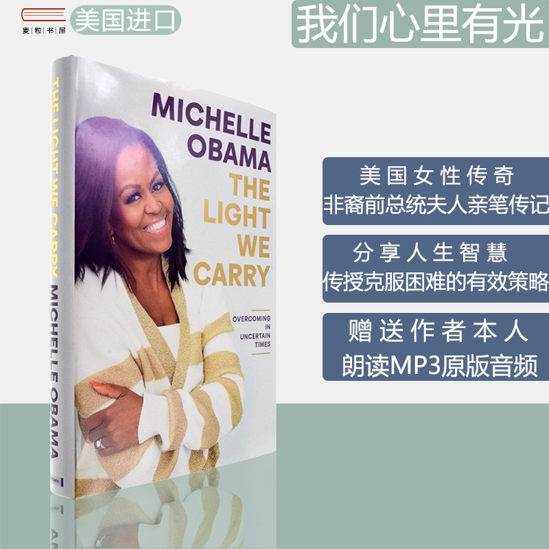 【现货】我们携带的光The Light We Carry  Michelle Obama 成为续集精装版 赠送作者朗读音频 米歇尔奥巴马2022新书 书籍/杂志/报纸 人文社科类原版书 原图主图