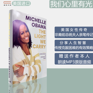 现货 赠送作者朗读音频 Light 版 Carry 光The Obama 成为续集精装 我们携带 Michelle 米歇尔奥巴马2022新书