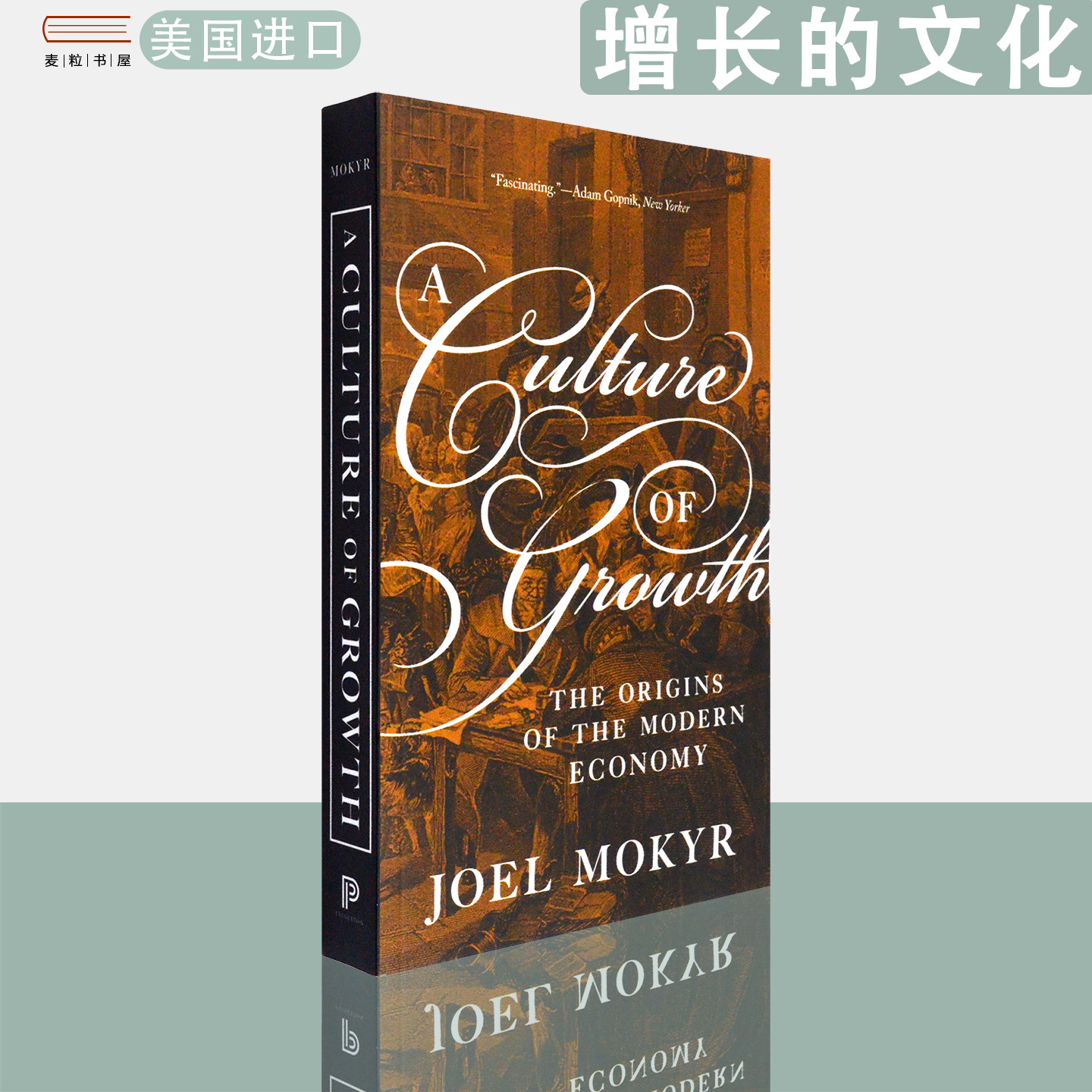 【现货】英文原版 乔尔‧莫基尔 增长的文化现代经济的起源A Culture of Growth: The Origins of the Modern Economy Joel Mokyr