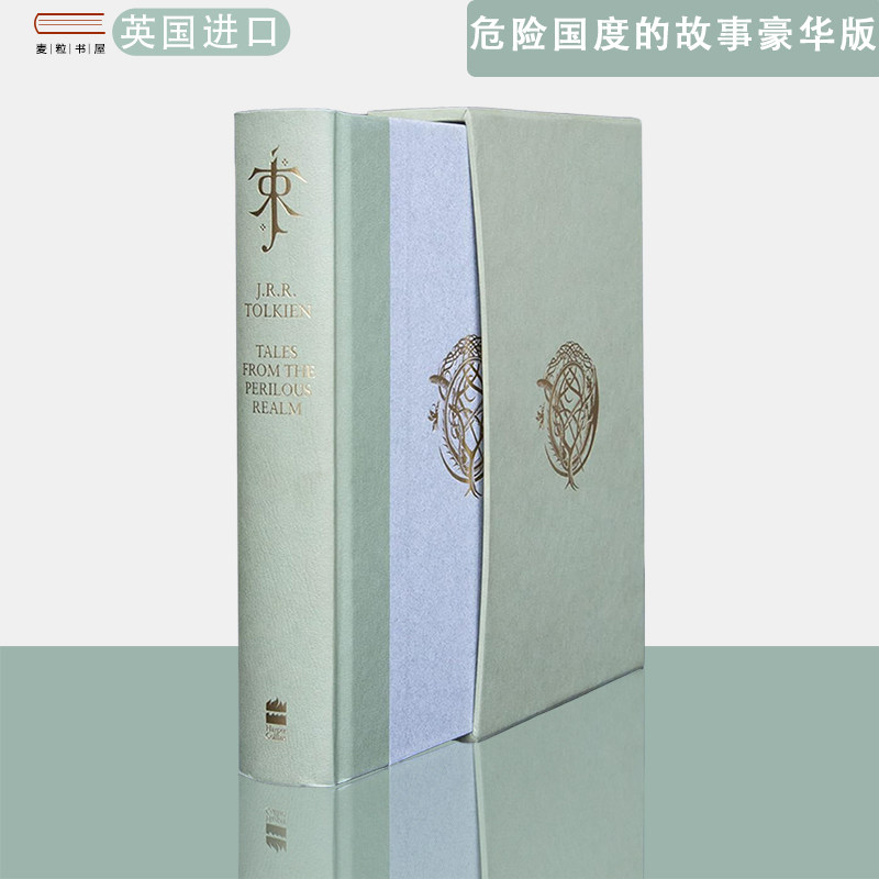 【现货】英文原版 危险国度的故事豪华版Tales from the Perilous Realm J. R. R. Tolkien 托尔金作品豪华版系列