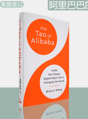 【现货】The Tao of Alibaba: Inside the Chinese Digital Giant that Is Changing the World 阿里巴巴的道 Brian A Wong 精装版