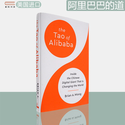【现货】The Tao of Alibaba: Inside the Chinese Digital Giant that Is Changing the World 阿里巴巴的道 Brian A Wong 精装版