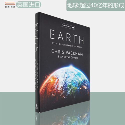 现货精装地球：超过40亿年的形成