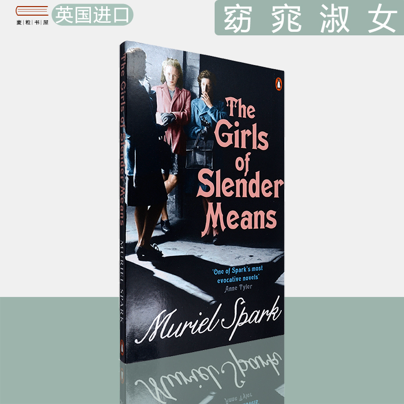 窈窕淑女缪丽尔斯帕克电影原著