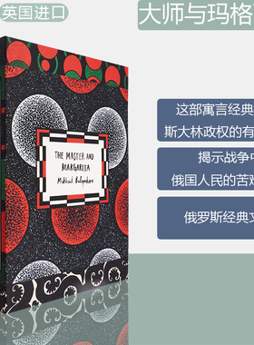 【现货】The Master and Margarita 大师与玛格丽特 Mikhail Bulgakov 布尔加科夫 俄罗斯经典文学 正版进口 英文原版书