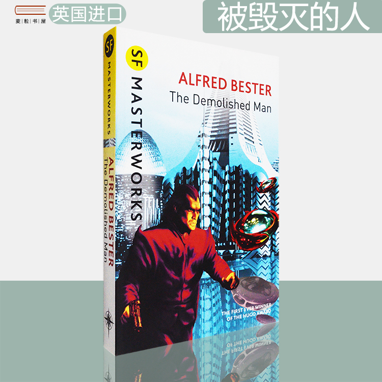 被毁灭的人TheDemolishedMan