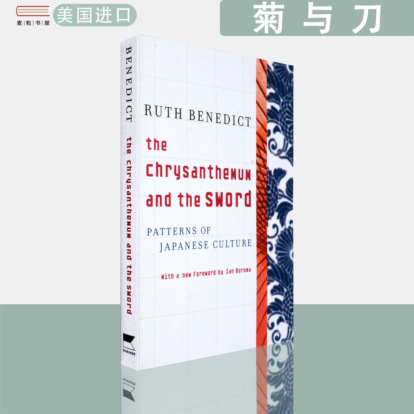 【现货】英文原版 鲁思・本尼迪克特 菊与刀日本文化的类型 The Chrysanthemum and the Sword Ruth Benedict