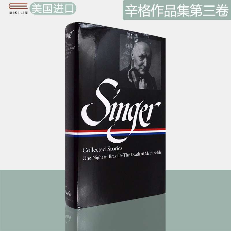 现货原版辛格作品集第三卷精装版