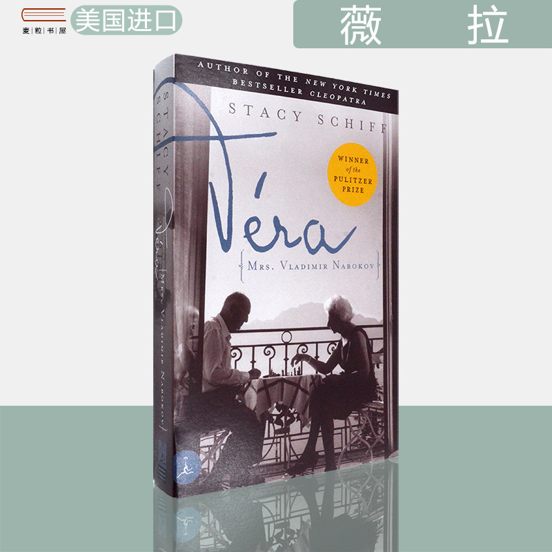 【现货】薇拉： 符拉基米尔·纳博科夫夫人 Vera (Mrs. Vladimir Nabokov) 2000年普利策奖传记类获奖作品 Stacy Schiff 美版进口