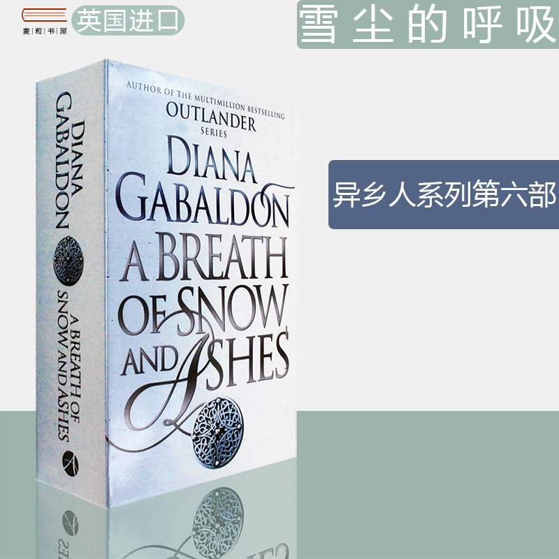 【现货】异乡人系列 第六部 雪尘的呼吸 A Breath Of Snow And Ashes: Outlander 6 戴安娜·盖伯顿 Diana Gabaldon 正版进口