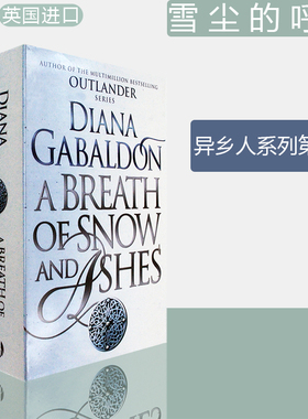 【现货】异乡人系列 第六部 雪尘的呼吸 A Breath Of Snow And Ashes: Outlander 6 戴安娜·盖伯顿 Diana Gabaldon 正版进口