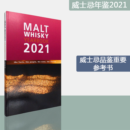 【现货】Malt Whisky Yearbook 2021 威士忌年鉴2021 Ingvar Ronde 威士忌品鉴参考书 正版进口 英文原版书