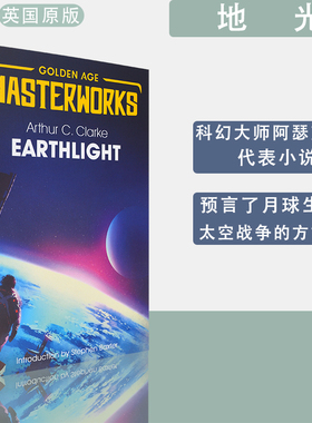 【现货】Earthlight 地光 Sir Arthur C. Clarke 科幻巨头阿瑟克拉克代表作品 科幻小说 正版进口 英文原版书