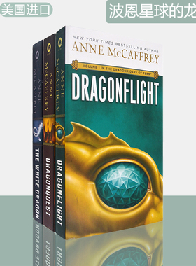 【现货】波恩星球的龙骑士系列 口袋版 三册集 Dragonriders of Pern 安妮麦卡芙瑞经典魔幻奇幻小说 Anne McCaffrey 美版