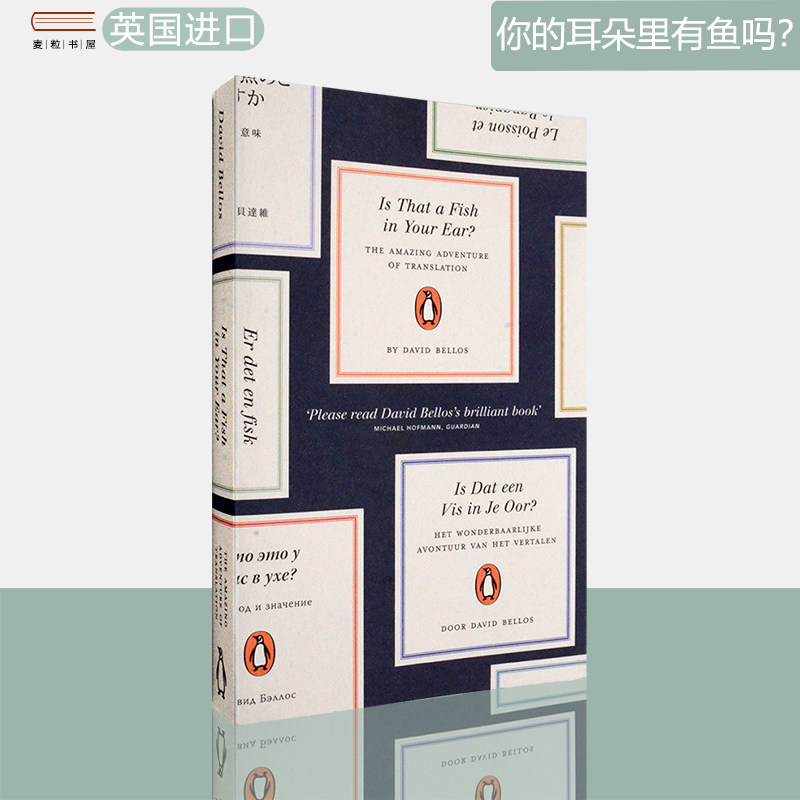 你耳朵里有鱼吗翻译及万物的意义图片