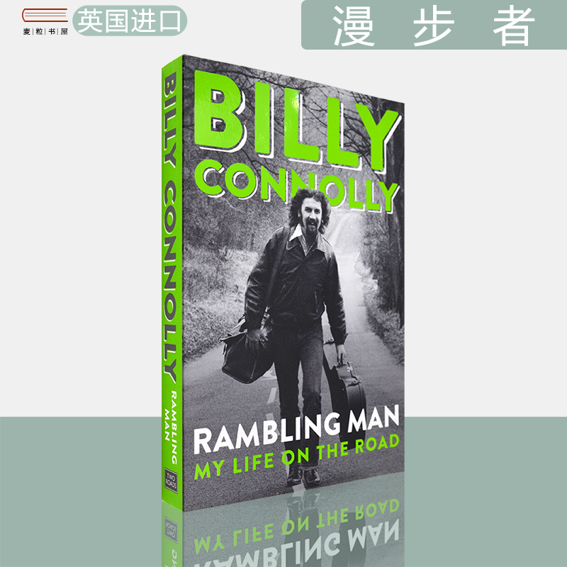 现货正版漫步者：我在路上的生活