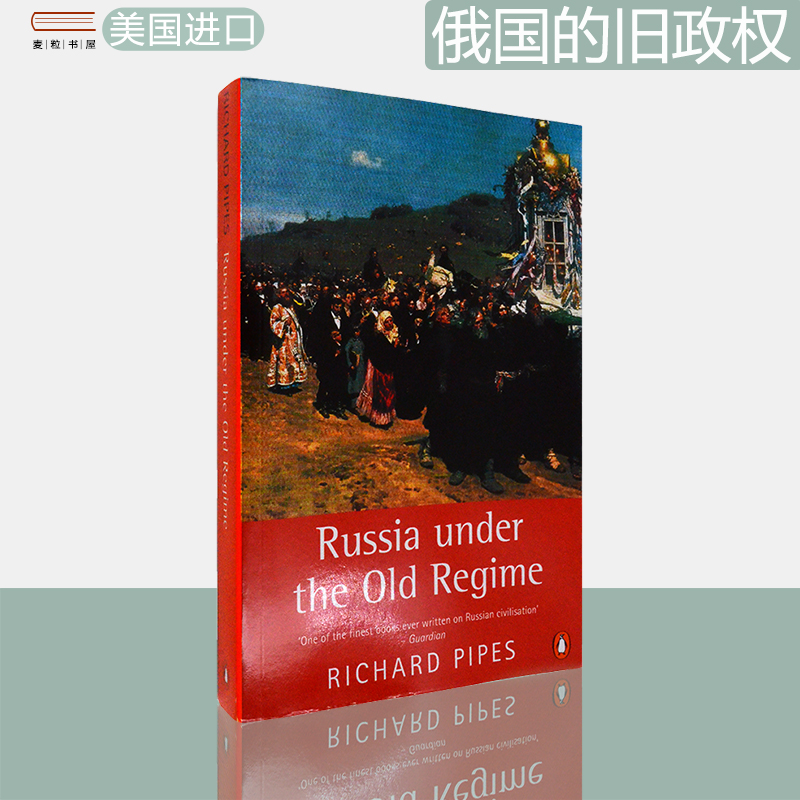 现货俄国旧政权理查德·派普斯