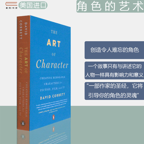 【现货】The Art of Character: Creating Memorable Characters for Fiction, Film, and TV 角色的艺术 David Corbett 进口原版