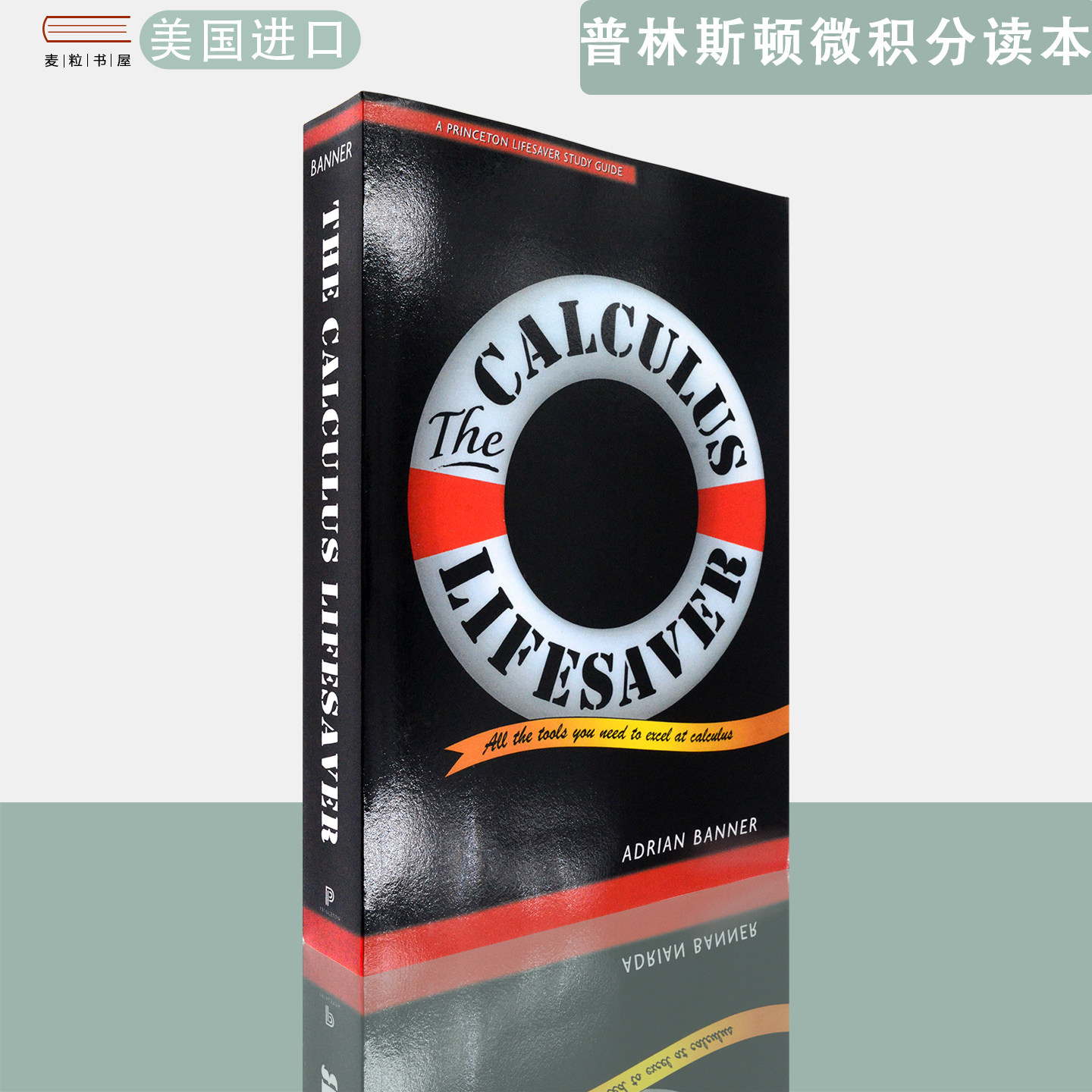 【现货】英文原版 普林斯顿微积分读本 The Calculus Lifesaver: All the Tools You Need to Excel at Calculus Adrian Banner