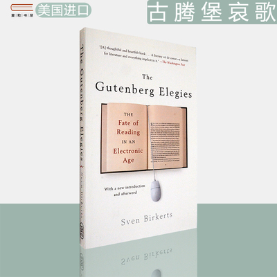 古腾堡哀歌电子时代阅读的悲剧