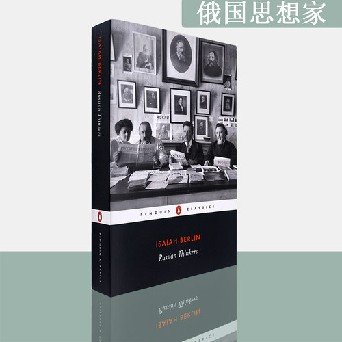 著名学者以赛亚柏林作品