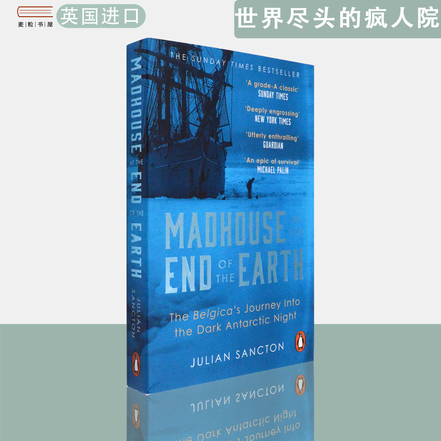 【现货】英文原版 朱利安·桑克顿 世界尽头的疯人院:“比利时号”南极之旅Madhouse at the End of the Earth Julian Sancton