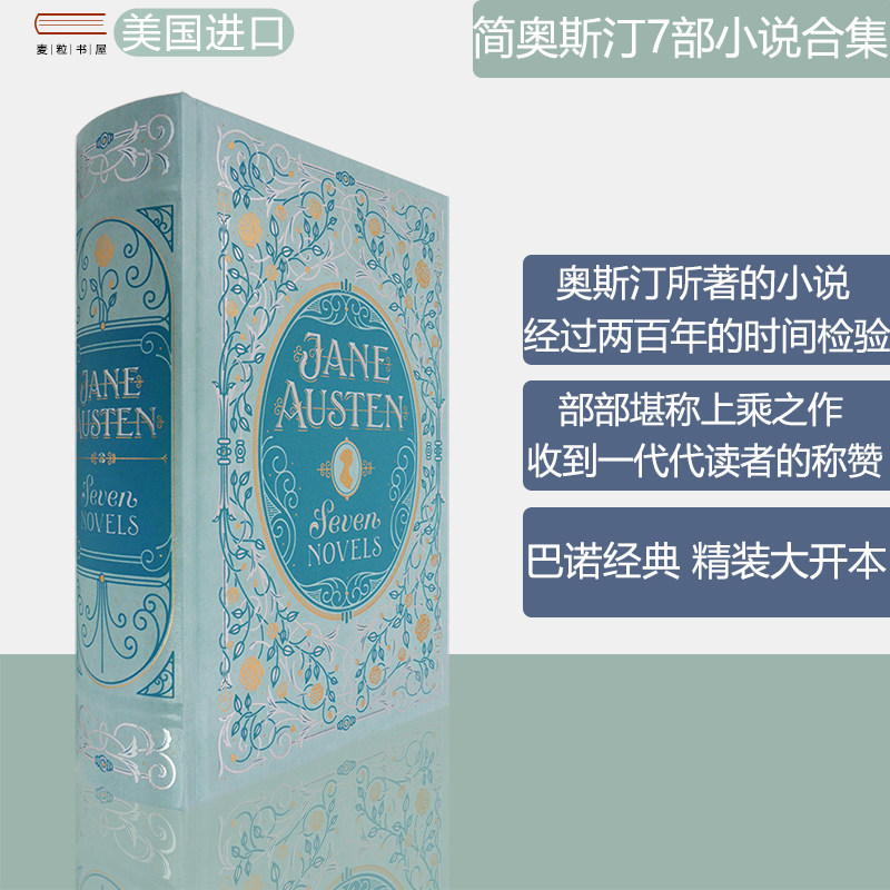 【现货】Jane Austen：Seven Novels 简&middot;奥斯汀七部小说合集英文原版 巴诺经典 精装大开本 美版进口 经典小说合集