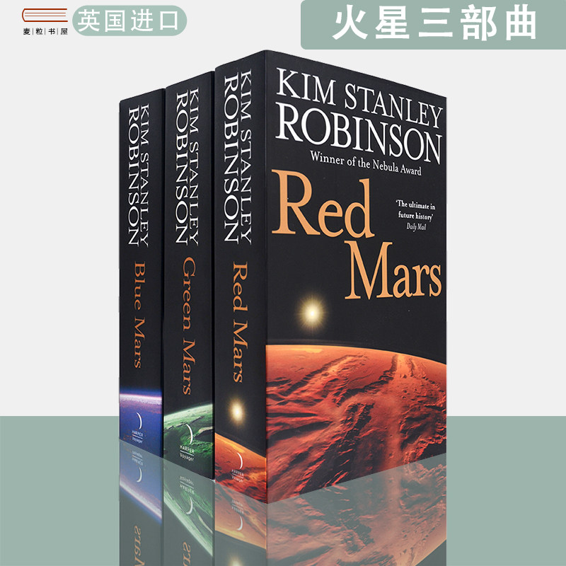 【现货】英文原版火星三部曲Mars Trilogy Kim Stanley Robinson金·斯坦利·罗宾逊 星云奖雨果奖获奖畅销科幻小说