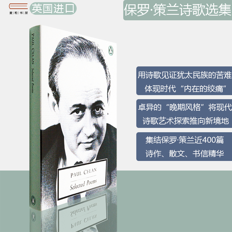 本书既充分展现了策兰一生创作的精华
