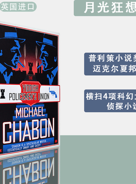 现货英文原版犹太警察工会The Yiddish Policemen's Union夏邦雨果奖星云奖获奖科幻小说