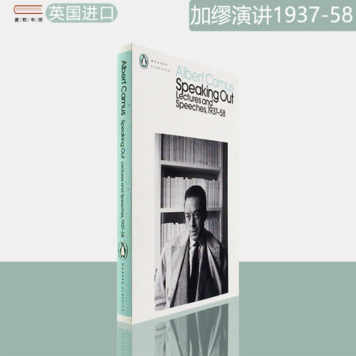 SpeakingOut加缪：演讲1937-58