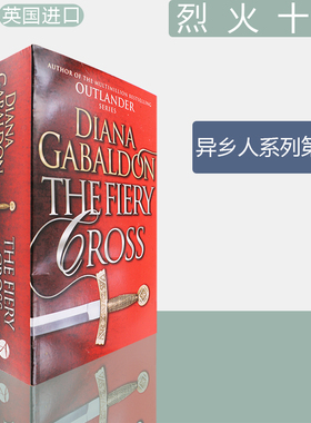 【现货】The Fiery Cross: (Outlander 5 异乡人5) 烈火十字 Diana Gabaldon 戴安娜·盖伯顿 正版进口 英文原版书