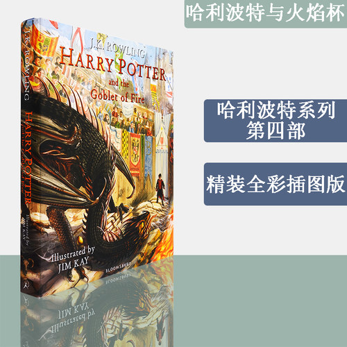【轻微磕碰】哈利波特与火焰杯精装全彩插图版 Harry Potter and the Goblet of Fire 经典小说 J.K. Rowling J.K.罗琳 正版进口