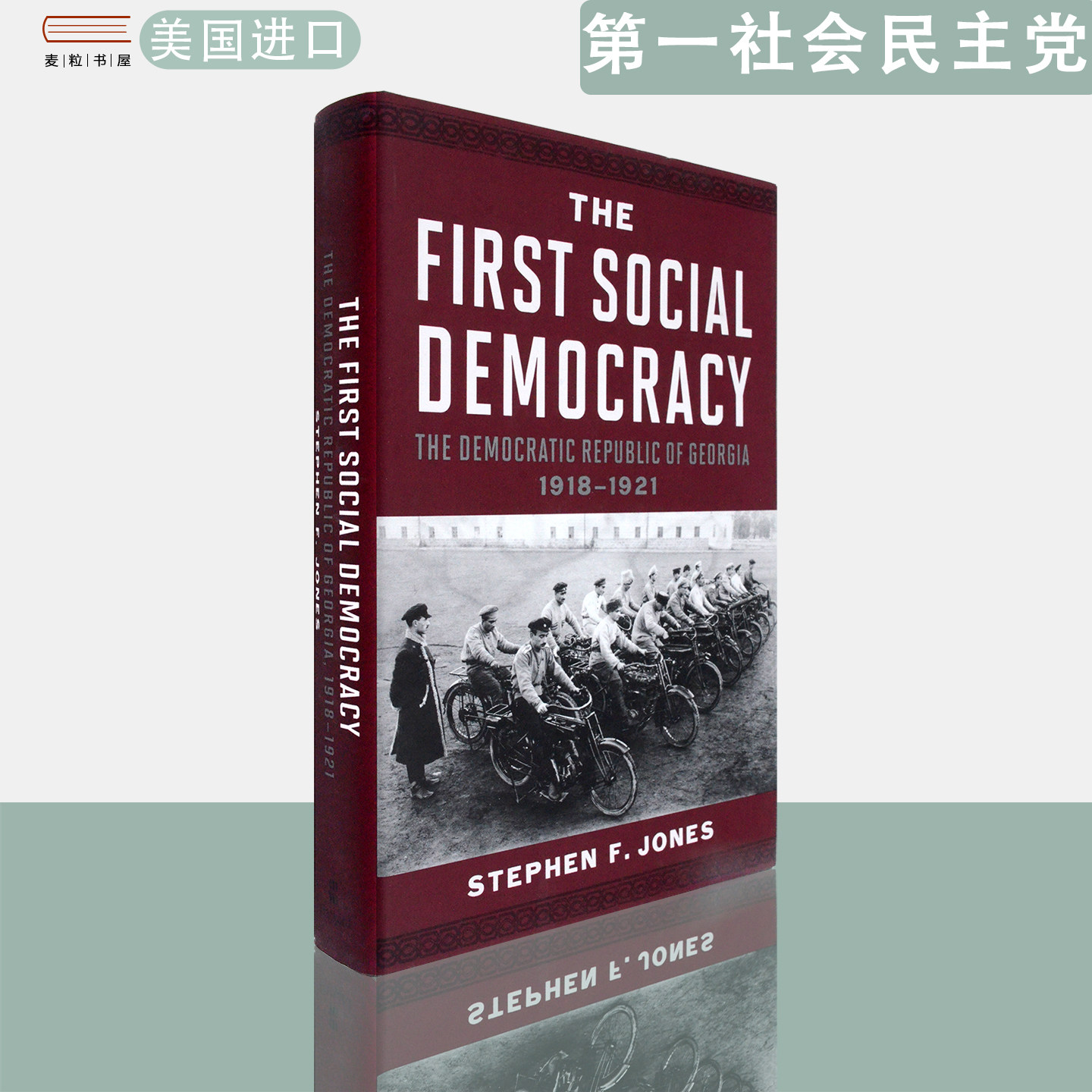 【现货】英文原版 精装版 第一社会民主党:1918-1921年的格鲁吉亚民主共和国 The First Social Democracy Stephen F. Jones