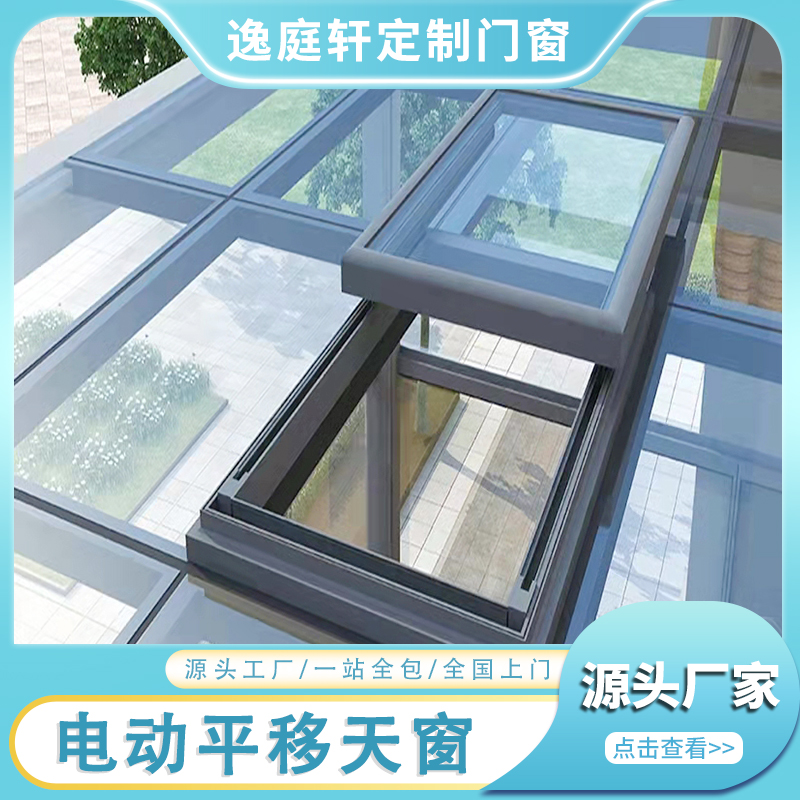 【全国上门安装】智能平移天窗