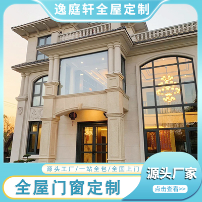 全屋定制阳台自建房断桥铝门窗别墅封窗系统推拉门窗厂家防盗窗户